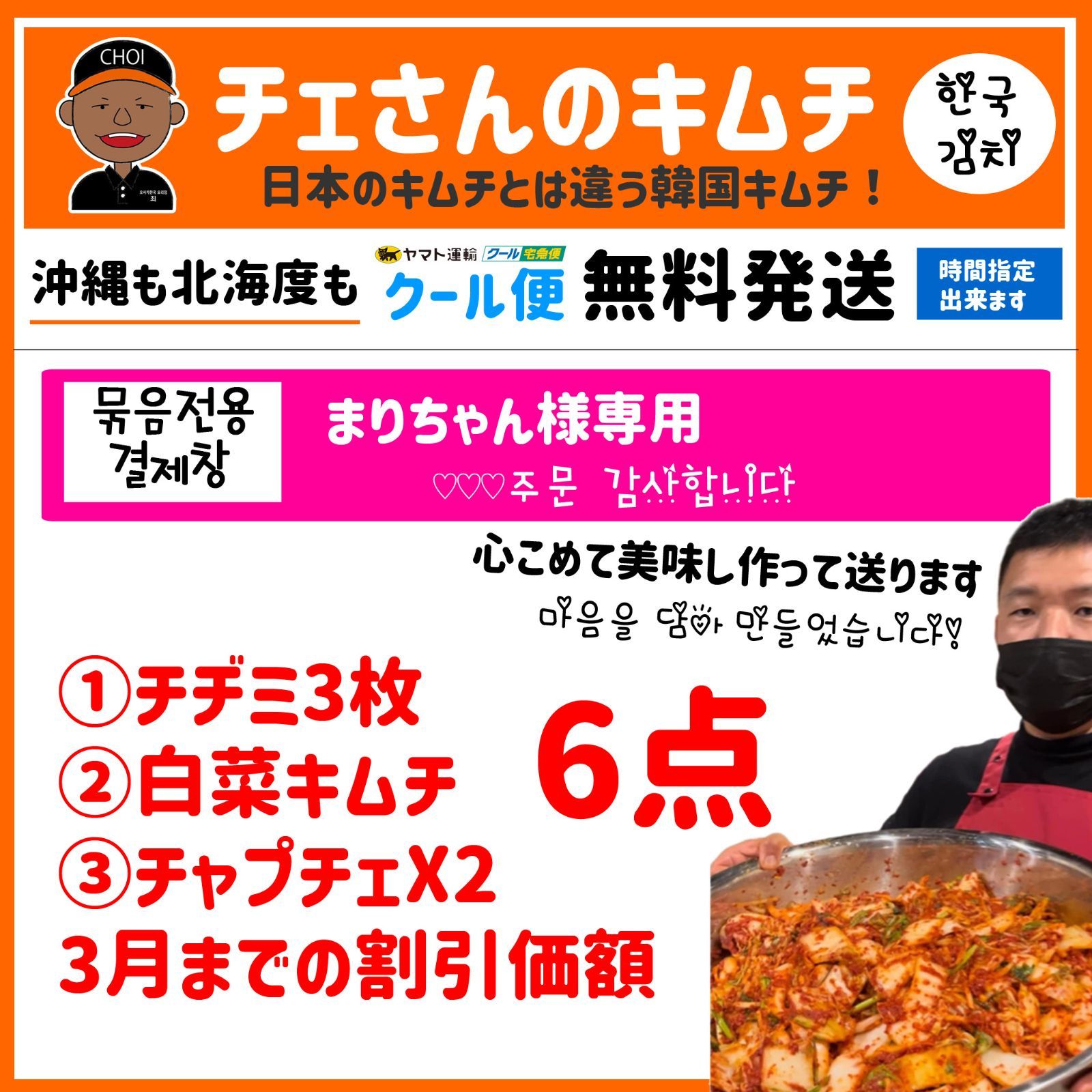 チェさんのキムチ)30日発送┃まりちゃん様専用(チヂミ┃白菜