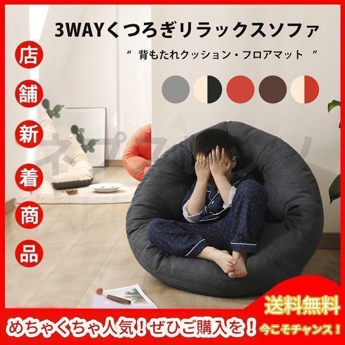 ダメになるフィットクッションソファしずく型 座椅子