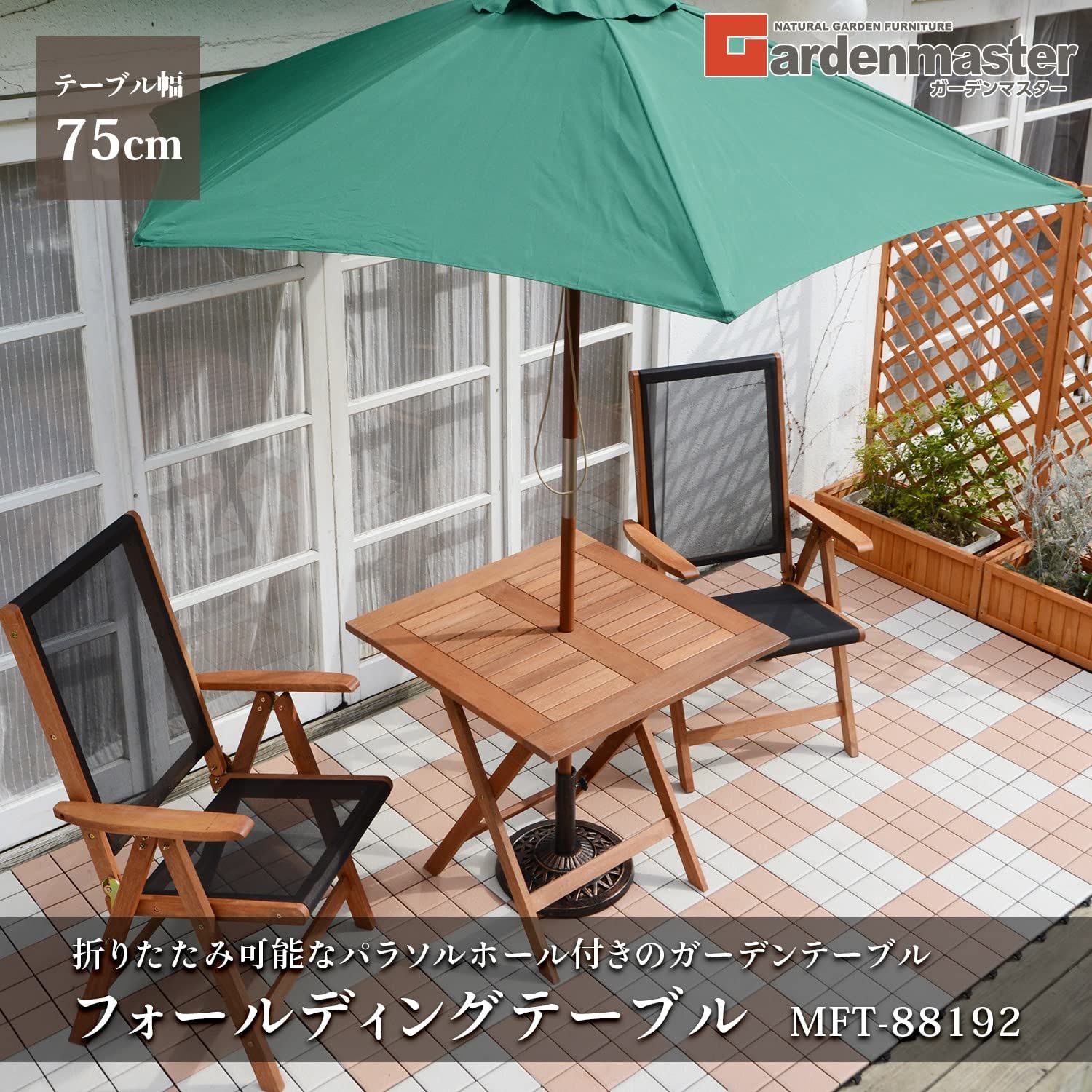 パラソルホール付き お庭