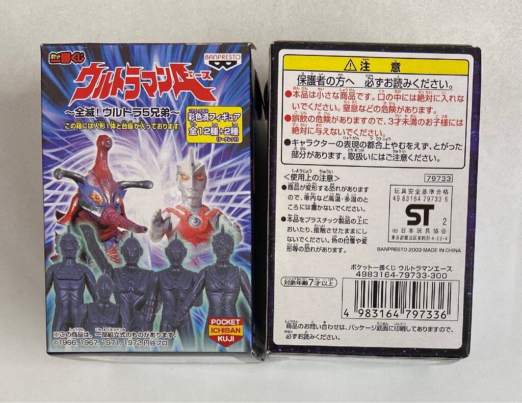 1円～ 未開封 ポケット一番くじ ウルトラマンA 全滅! ウルトラ5兄弟