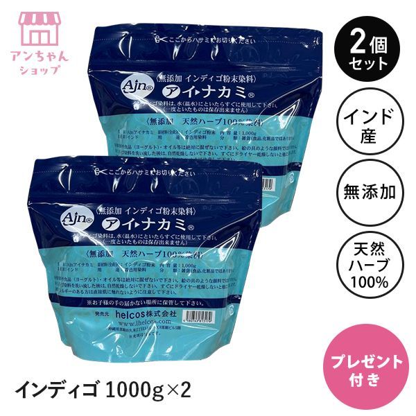 ヘンナカミ1000g アイナカミ1000g ヘナ インディゴ 無添加 ヒルコス