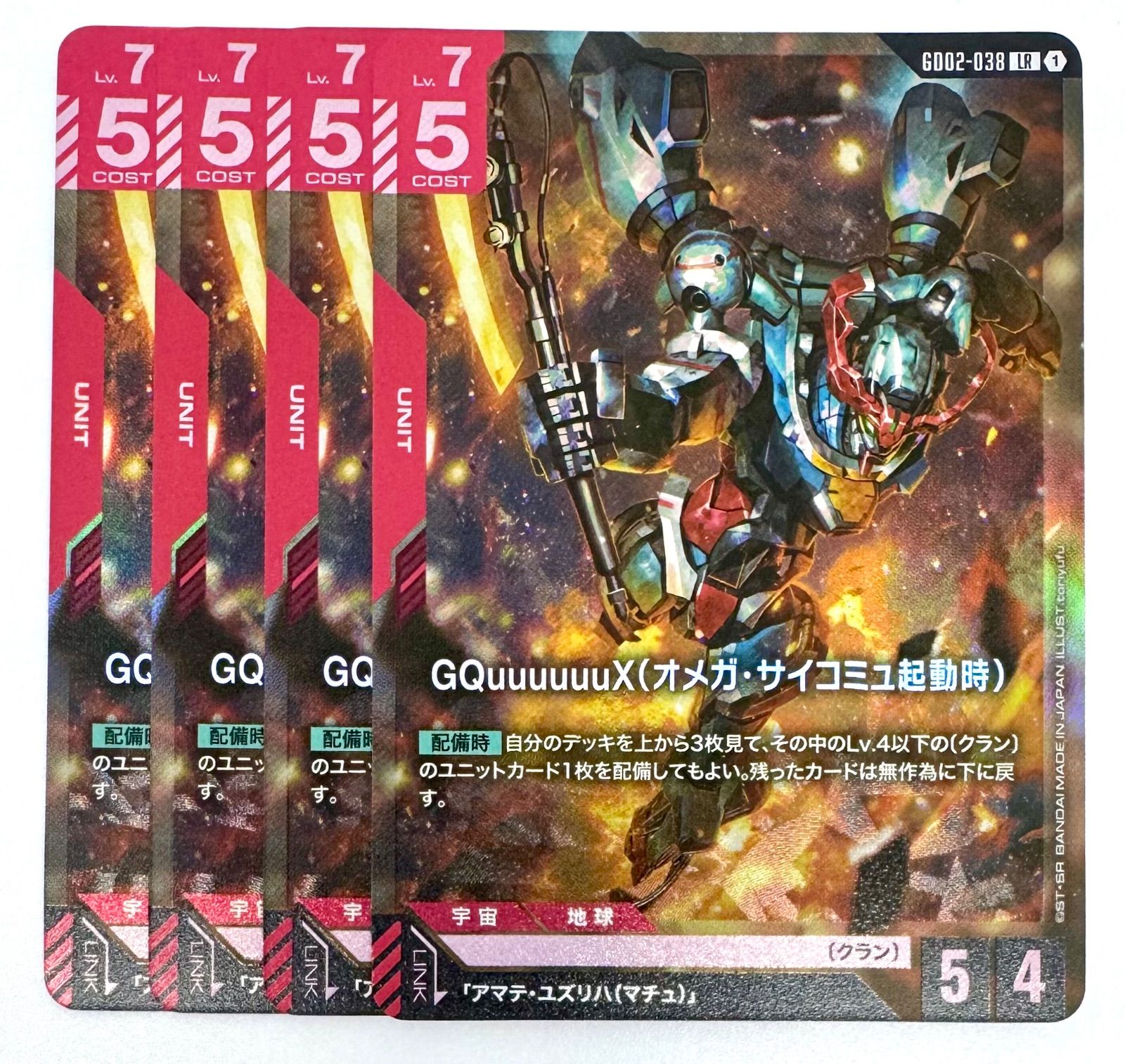 ガンダムカードゲーム ジークアクス LR++＆C++2枚セット