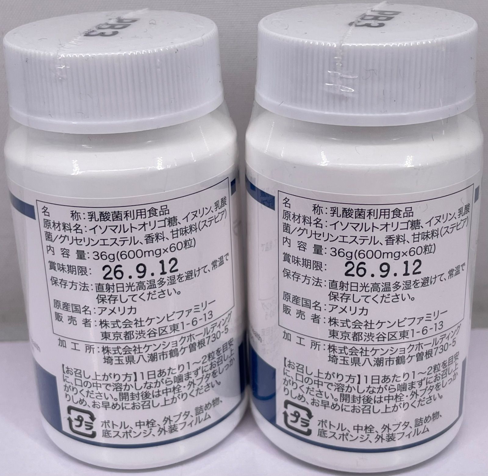 ケンビックス プロビオーラ 60粒入×2本セット