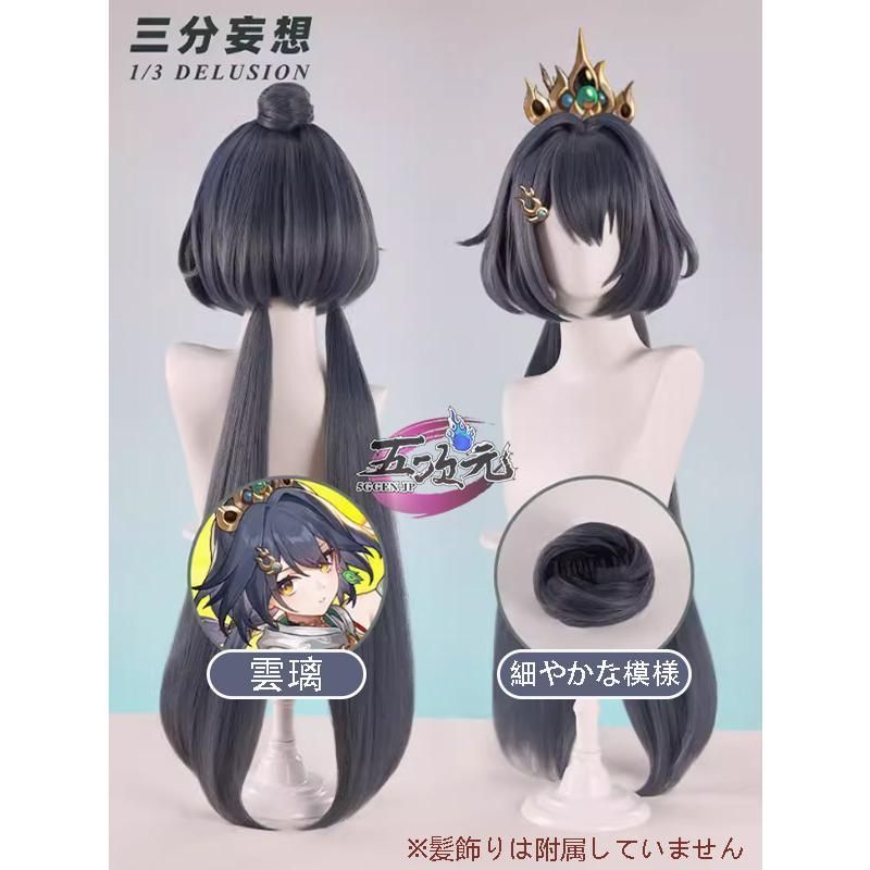 三分妄想 崩壊スターレイル