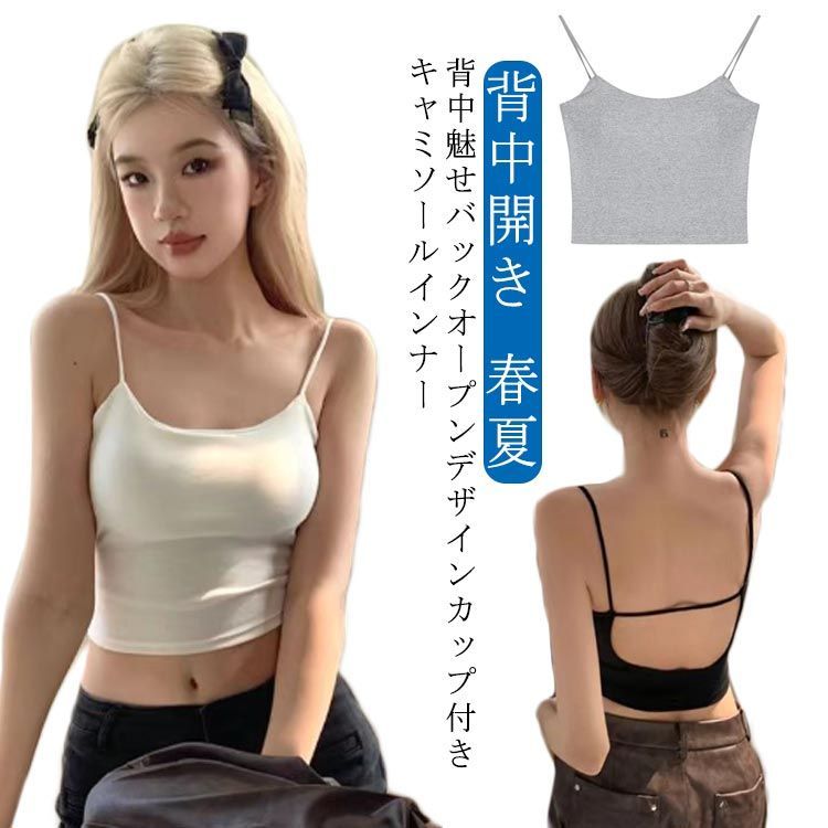 カップ付き バックオープンブラトップ 下着 トップス