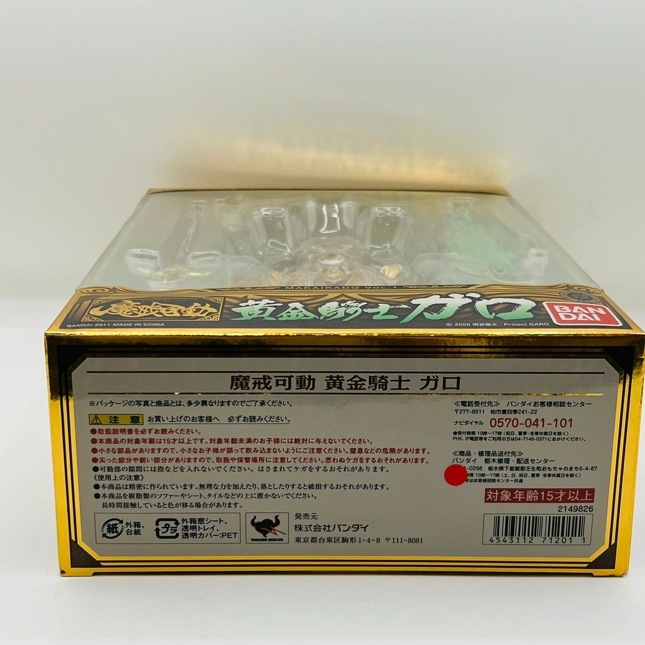 魔戒可動 黄金騎士 ガロ BANDAI フィギュア / 牙狼 BANDAI バンダイ