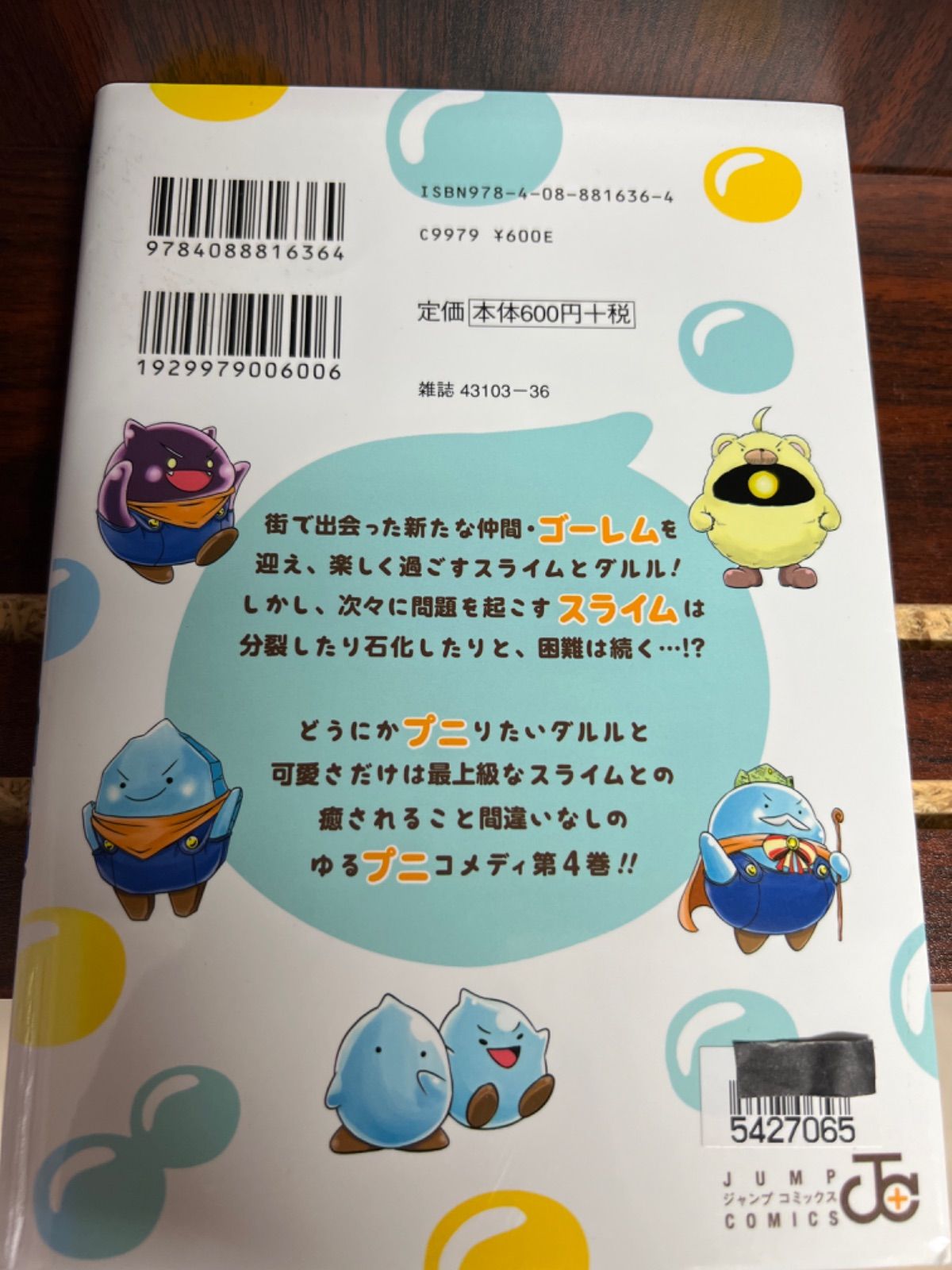 スライムライフ【1〜4巻】セット す-10 な-3 - メルカリ