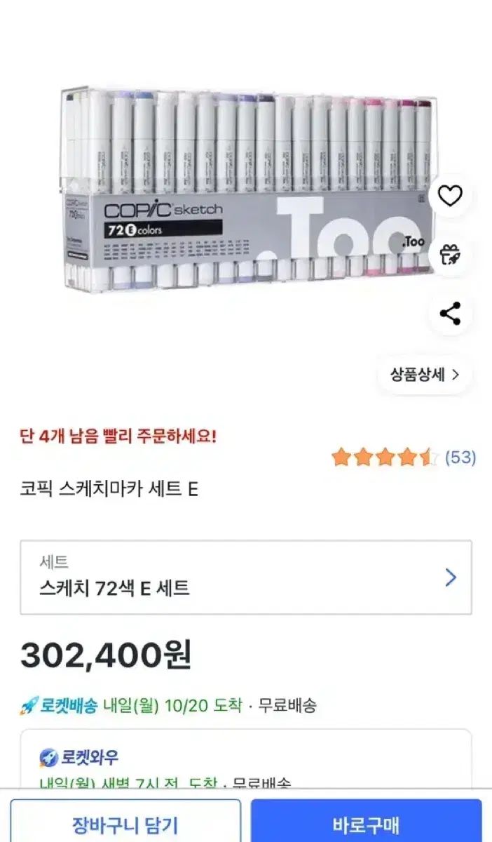 コピック スケッチ マーカー 72色 Eセット