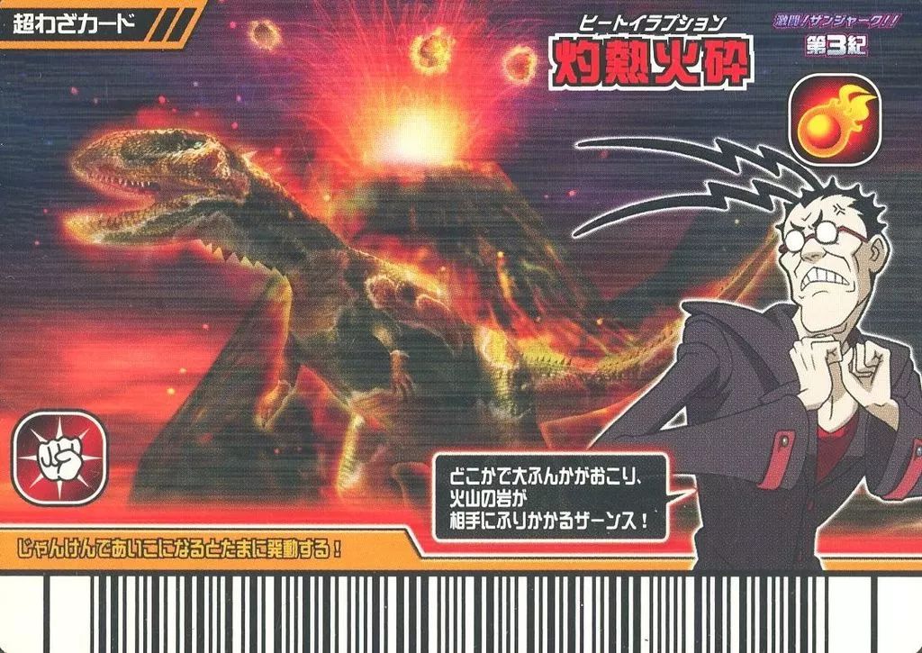 中古】恐竜キング 071-炎：ヒートイラプション - メルカリ