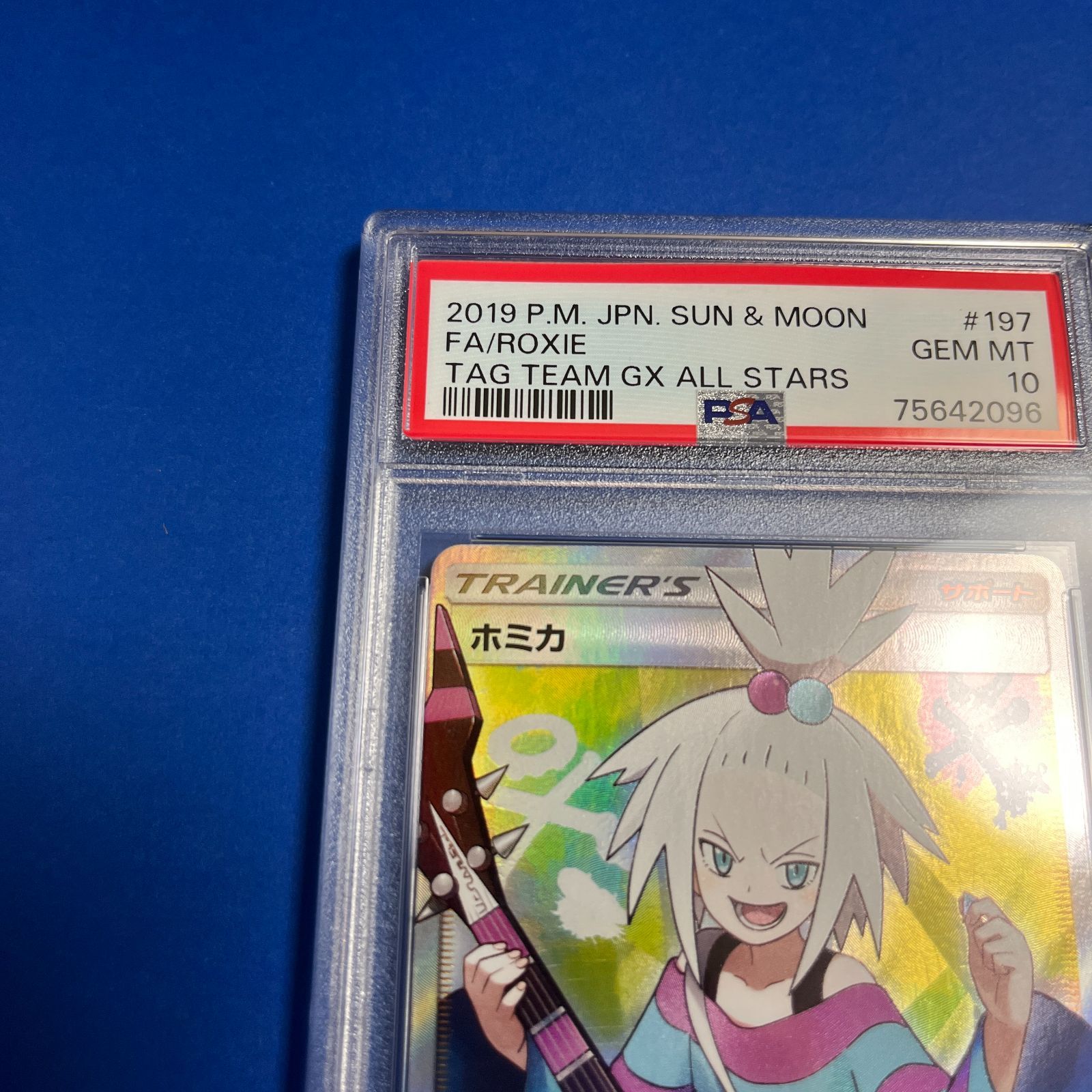 PSA10 ホミカSR sm12a-197/173 ワンオーナー品 ポケモンカード鑑定品