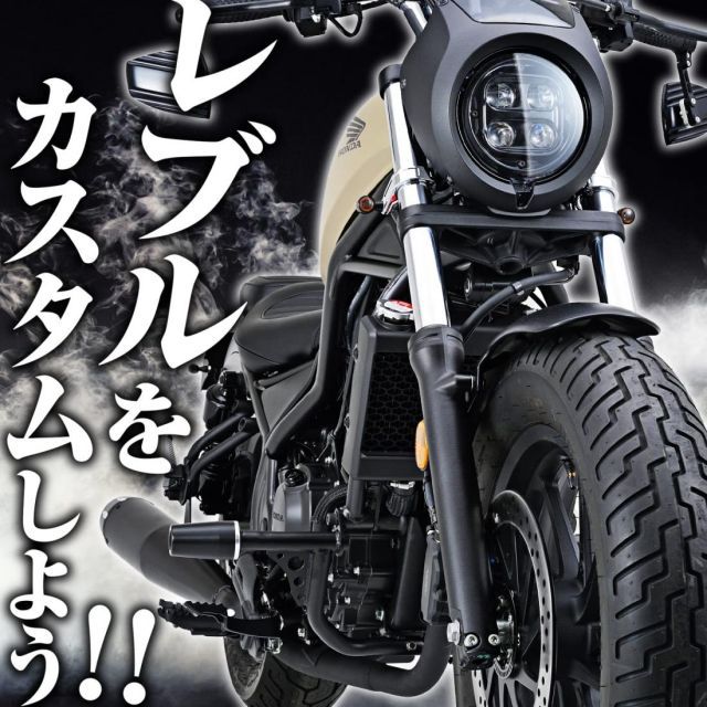 デイトナ Daytona バイク用 エンジンガード レブル250 ABS Sエディション 17-23 エンジンスライダー付属 φ25.4 クラッシュバー 98444