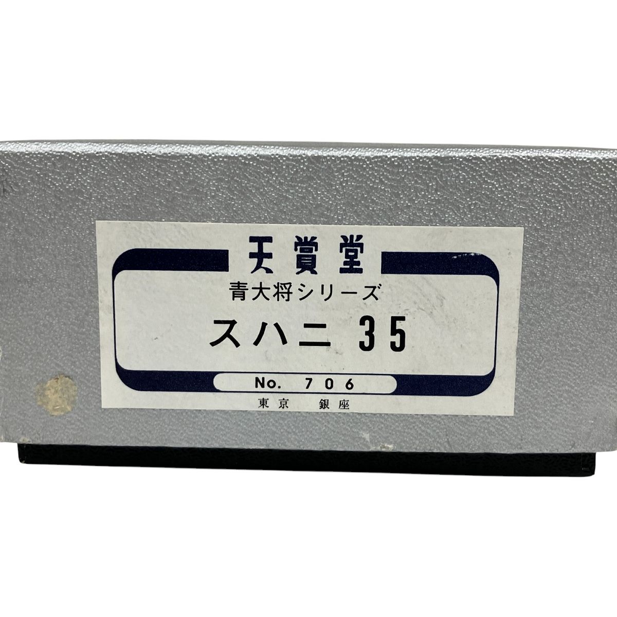青大将シリーズ