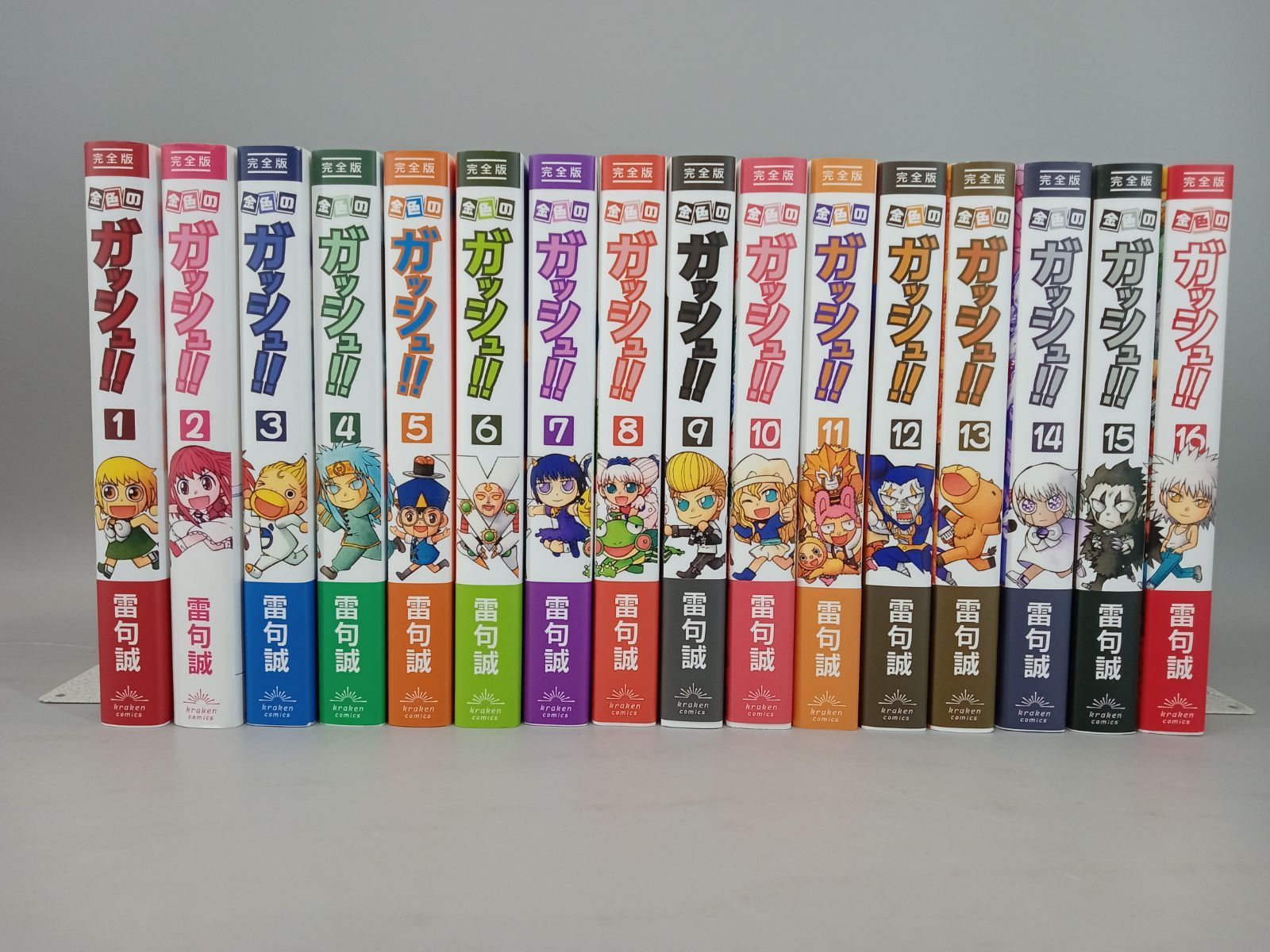 完全版