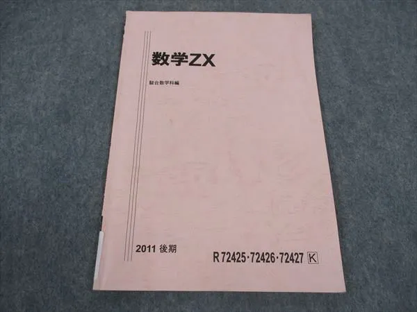2025年最新】数学 ZXの人気アイテム - メルカリ