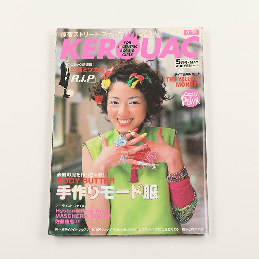 KEROUAC ケルアック ケラ! 1999年5月号 古書 y2k Punkgoth