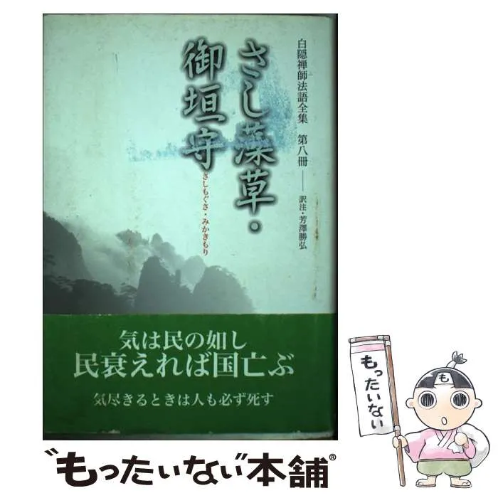 2025年最新】白隠慧鶴の人気アイテム - メルカリ