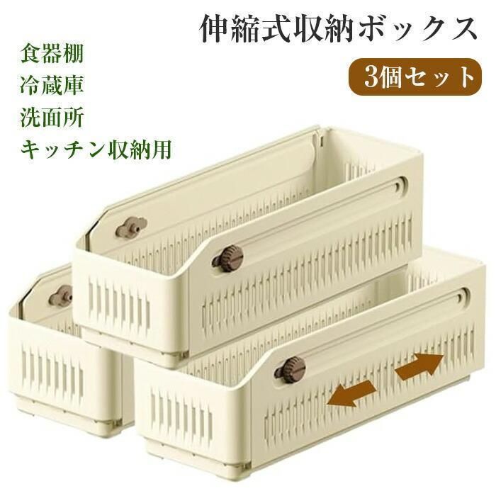 収納ボックス 伸縮 折りたたみ 収納ケース 小物入れ 持ち運び 引き出し 3個セット 卓上収納 自由 調整 仕切りケース スライド調整 雑貨