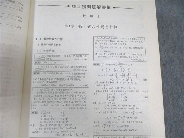 聖文社 全国大学5年間 数学入試便覧 第2集  