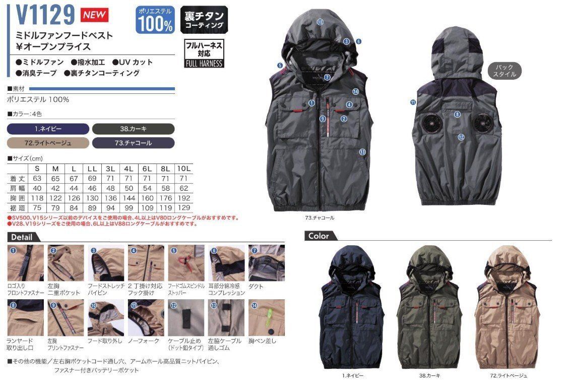 村上被服 HOOH V1129 ミドルフードベスト 服のみ チャコール Mサイズ 快適ウェア ファン 空調服 用 空調 作業服 職人 建築 建設 足場 屋