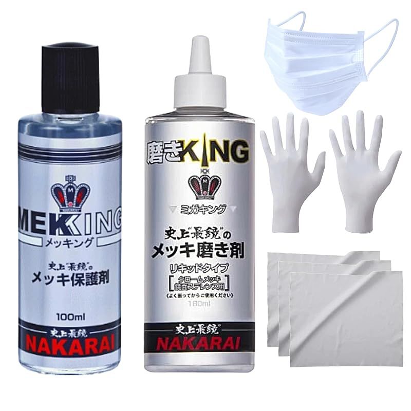 新品】 [doremiショップ] NAKARAI メッキング ミガキング ＋各専用