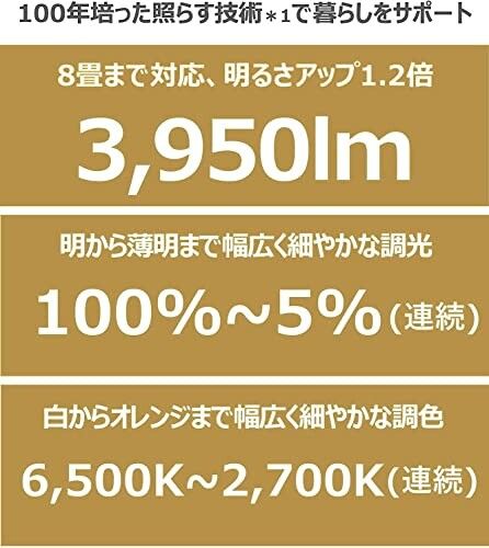 パナソニック LEDシーリングライト 調光・調色タイプ リモコン付 ~8畳