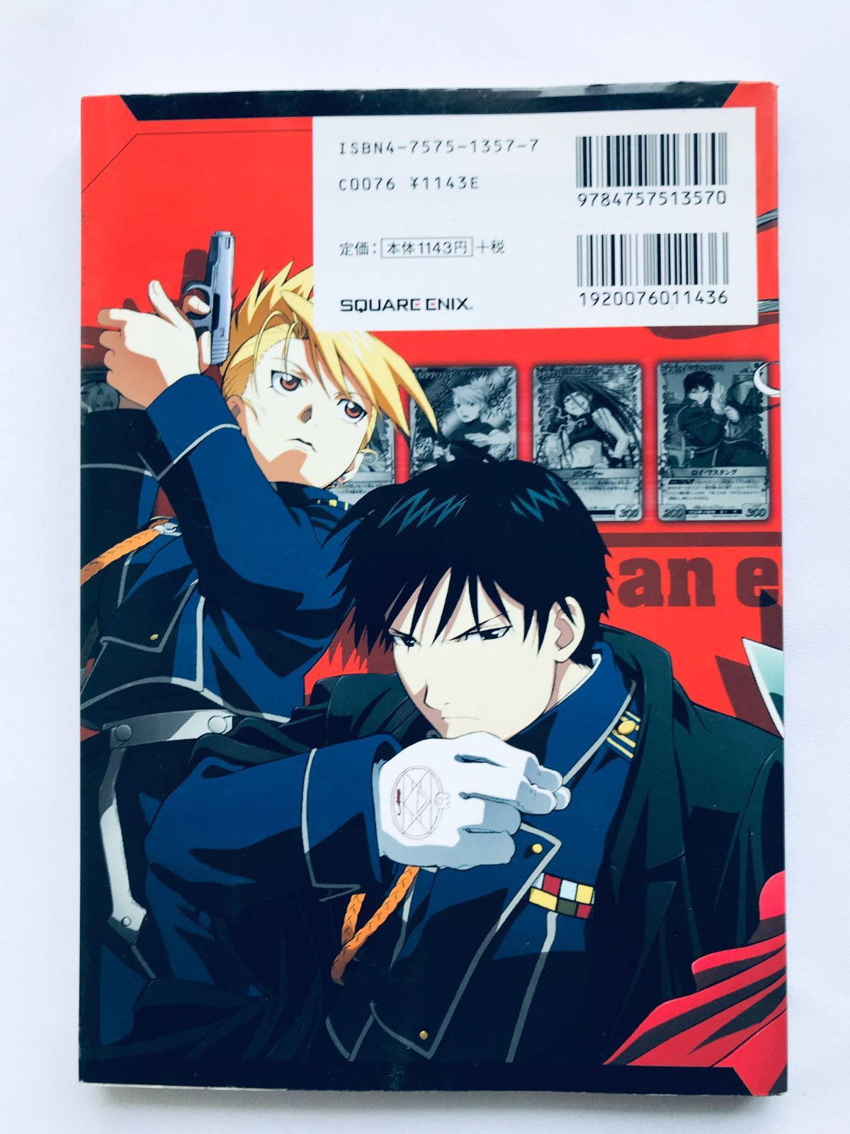 1円〜 同梱不可□ 鋼の錬金術師 FULLMETAL ALCHEMIST キャリーケース