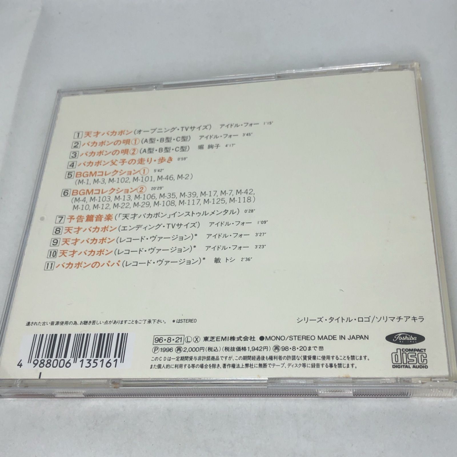 懐かしのミュージッククリップ9～「天才バカボン」 中古 CD 帯付き