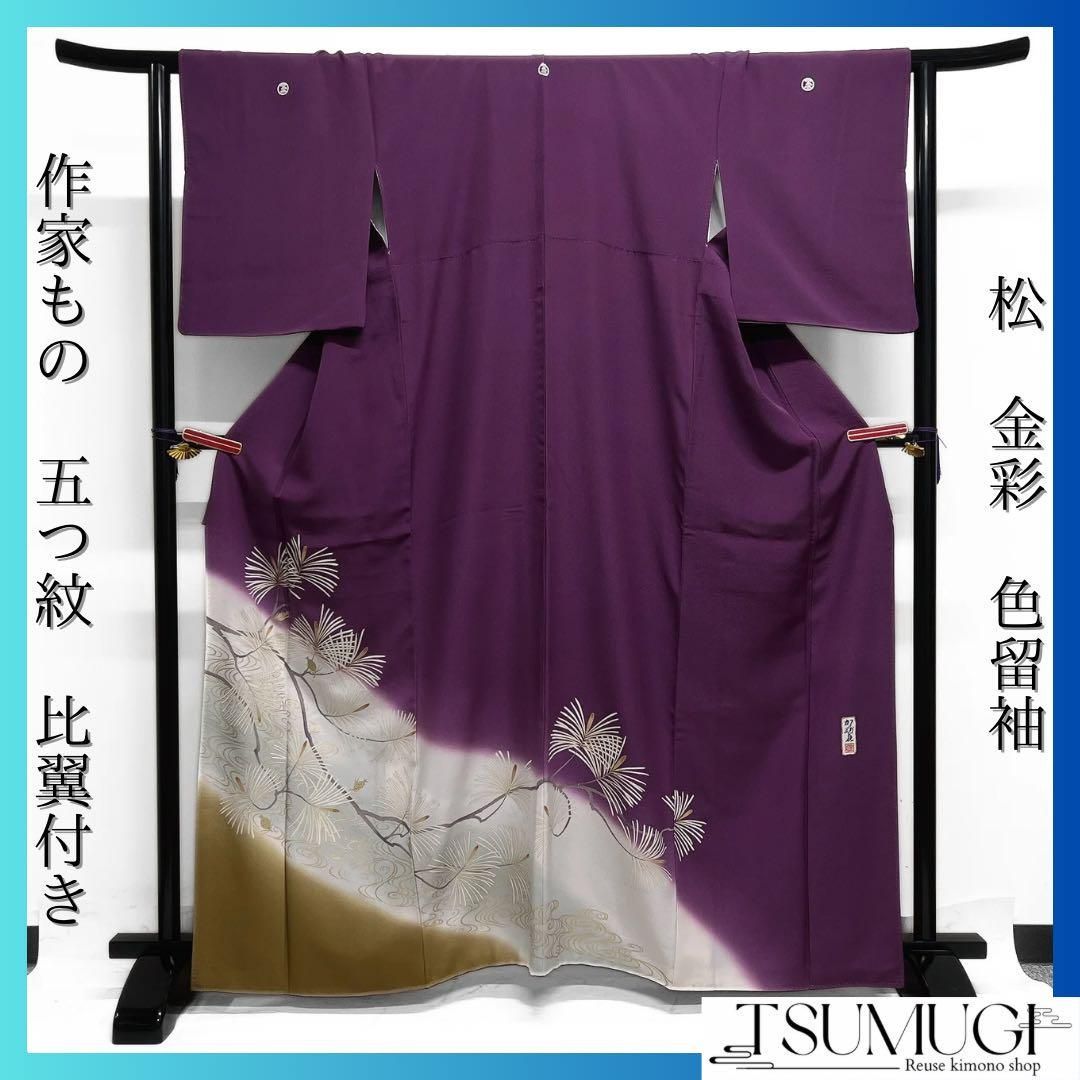 作家もの色留袖金彩松観世水紫五つ紋比翼付き着物015a d 