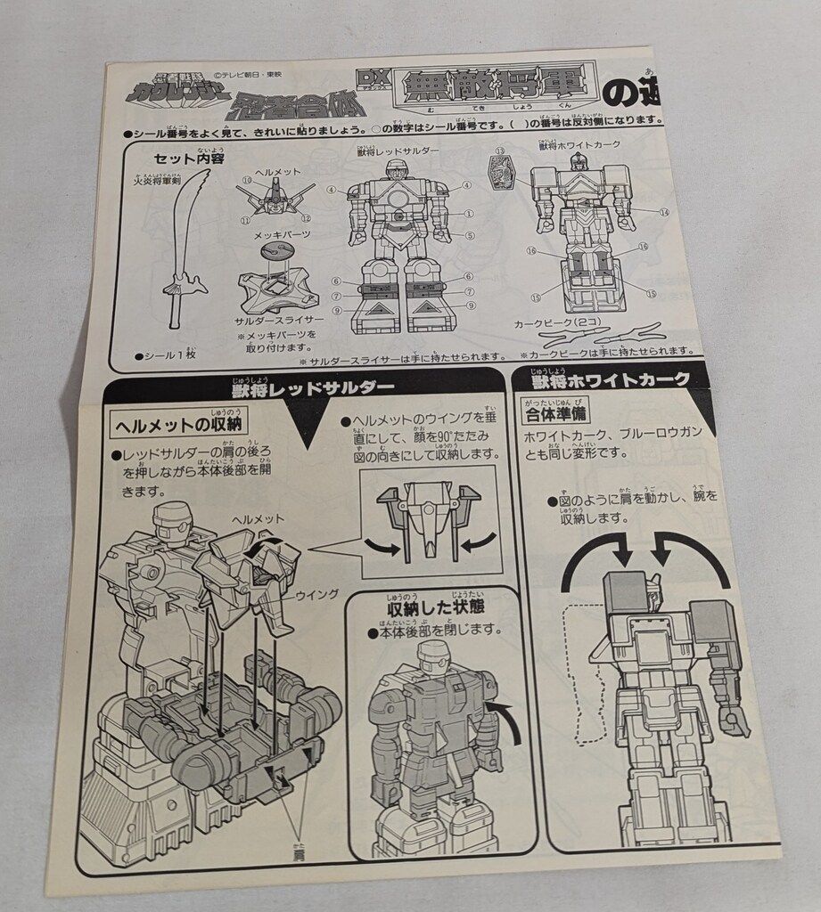 忍者戦隊カクレンジャー 忍者合体DX無敵将軍