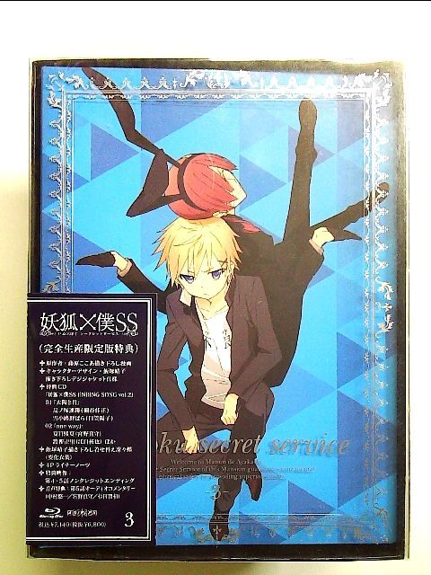 妖狐×僕SS 3【完全生産限定版】 [Blu-ray] - メルカリ 