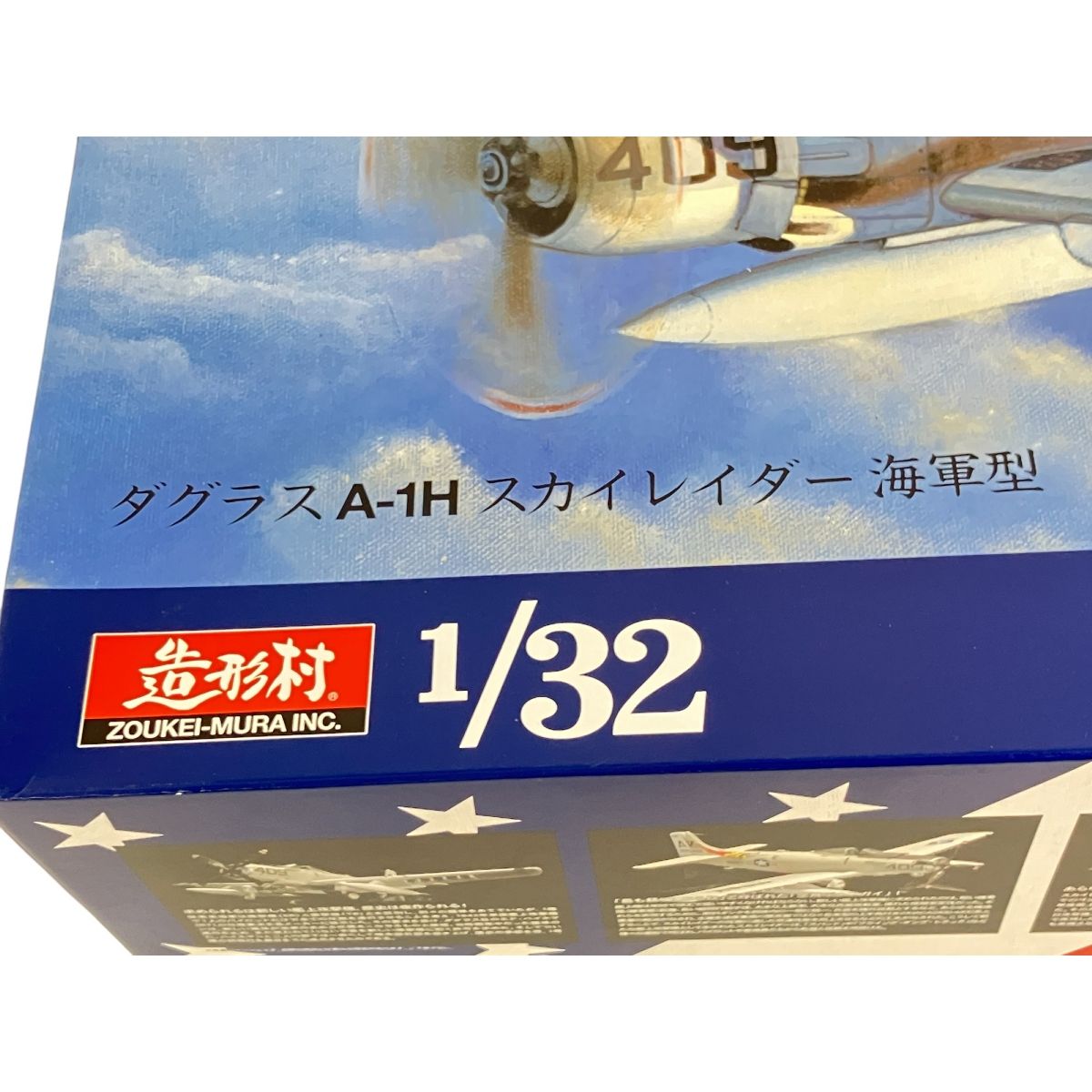 造形村 1/32 ダグラス A-1H スカイレイダー 海軍型 「スーパーウイングシリーズ No.3」プラモデル ジャンク K9417120 - メルカリ