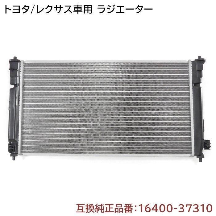 トヨタ カローラスポーツ ハイブリッド ZWE211H ラジエーター 純正同等品 16400-37310 16400-37311 互換品 - メルカリ