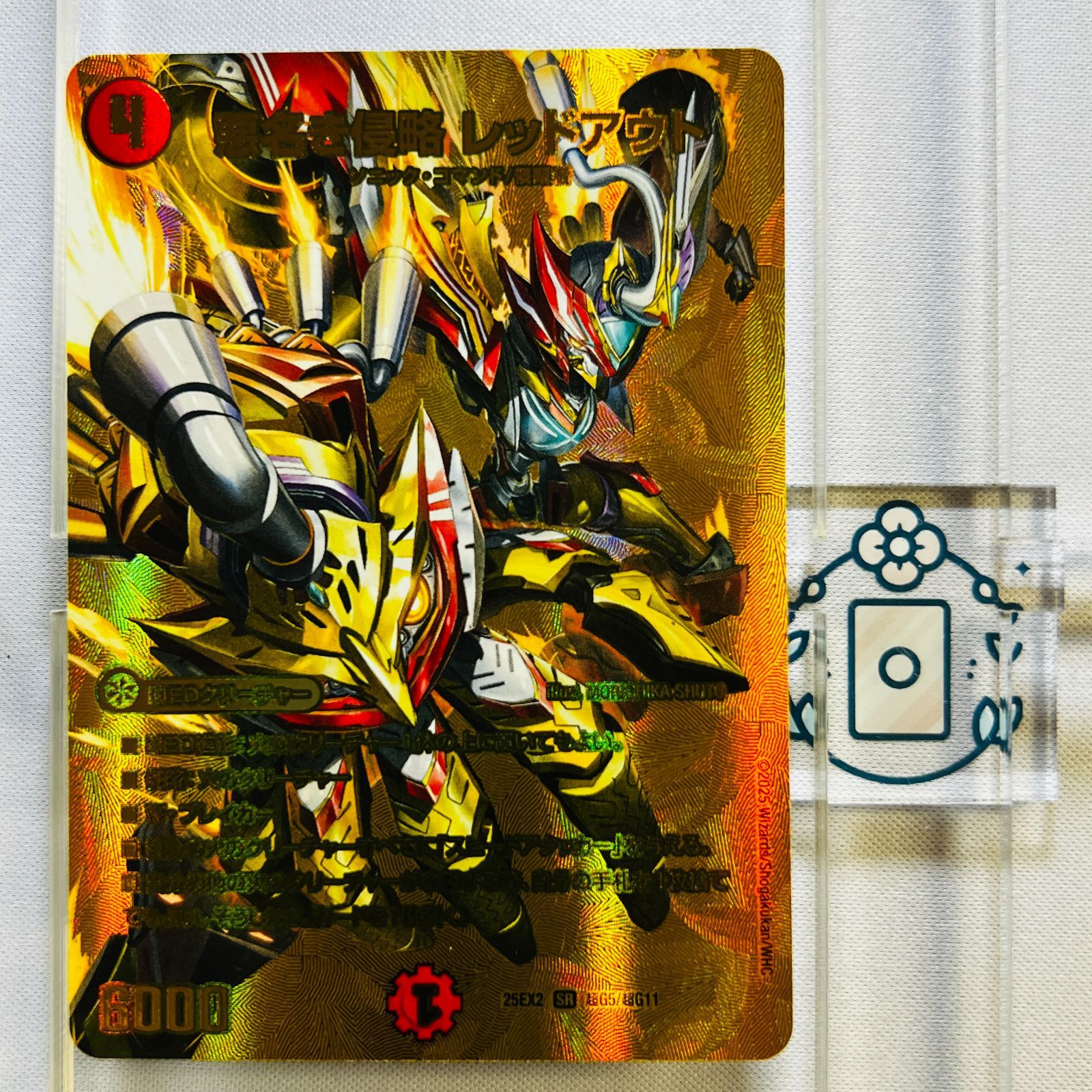 悪名き侵略 レッドアウト【SR】(DM25EX2 超G5/超G11)《火》【1枚