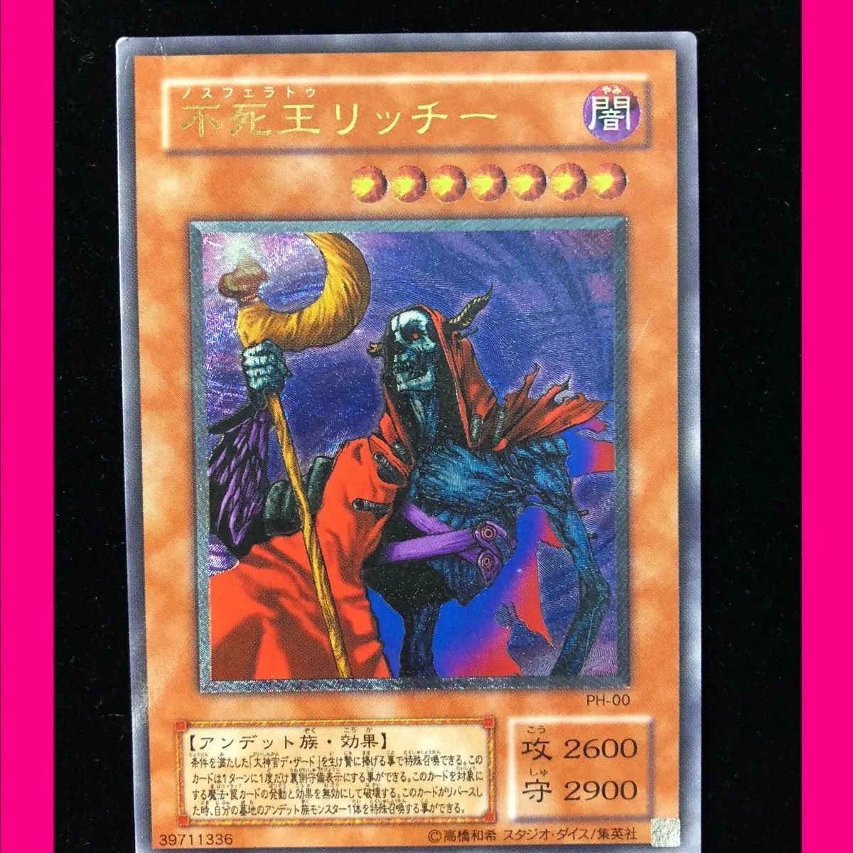不死王リッチー 2期レリーフ 遊戯王