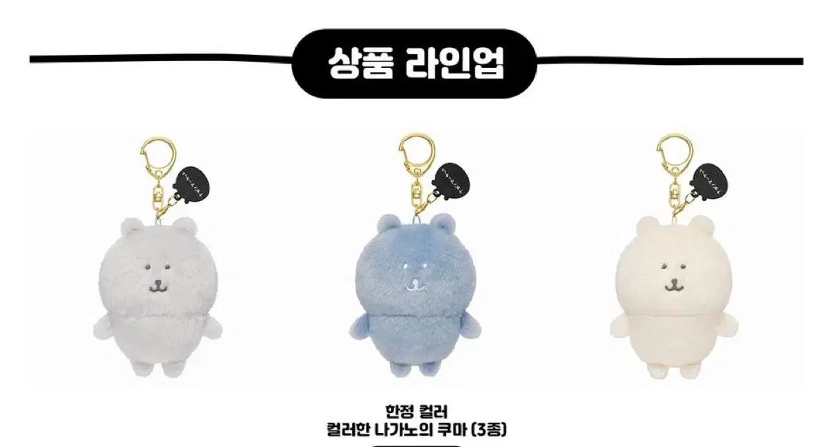 ナガノマーケット ナガノのくま 韓国限定 3種 セット② ナガノマーケット ナガノのくま マスコット 韓国限定カラー 3点