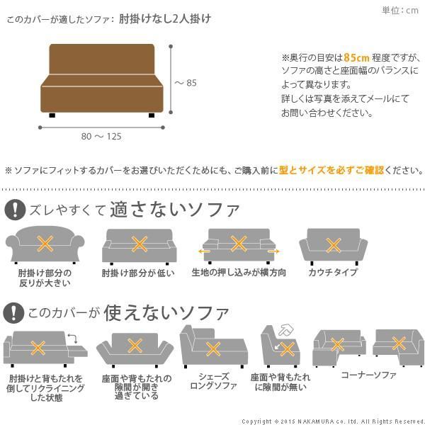 ソファーカバー
