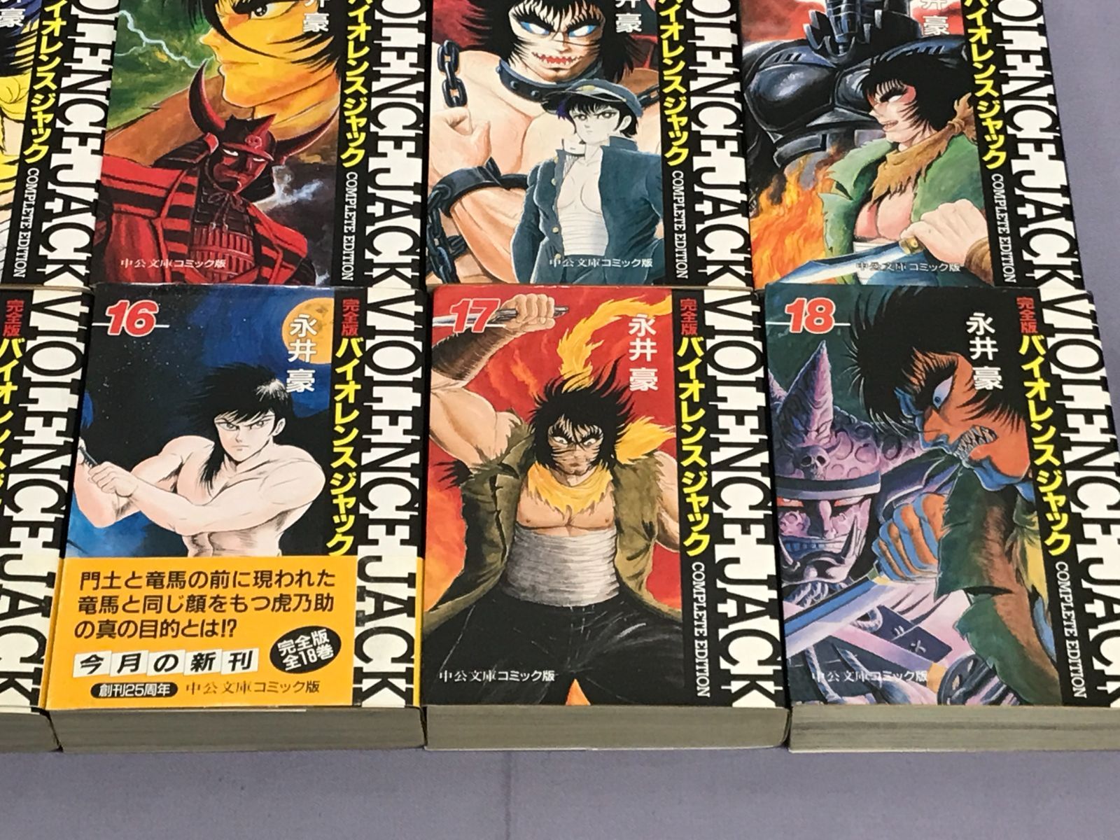 バイオレンスジャック : 完全版 Amazon.co.jp: バイオレンスジャック 16 完全版 (中公文庫