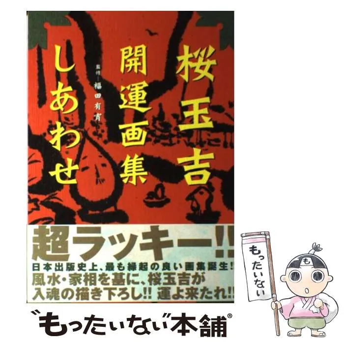 2026年最新】しあわせのかたち 桜玉吉の人気アイテム - メルカリ