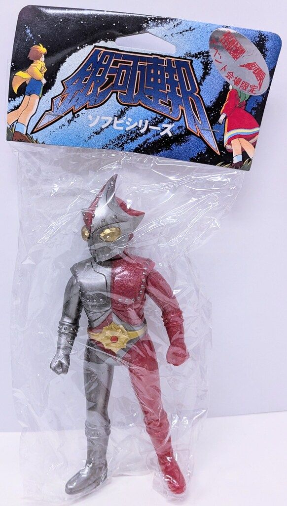 円谷コミュニケーションズ 銀河連邦 ジャンボーグ9(宇宙サイボーグ版