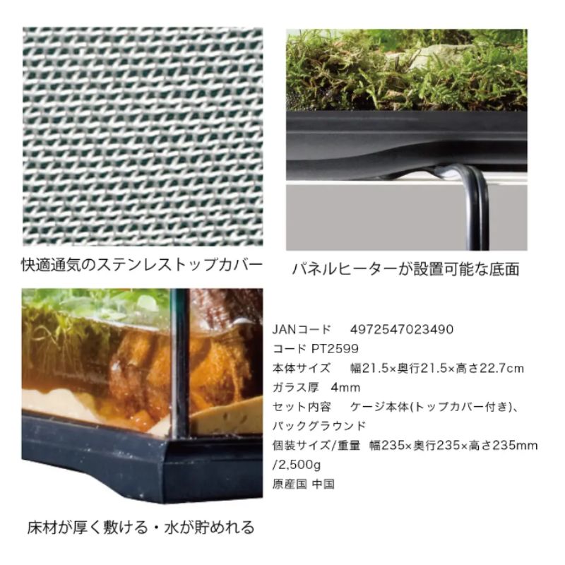 テラリウムケージ ガラス
