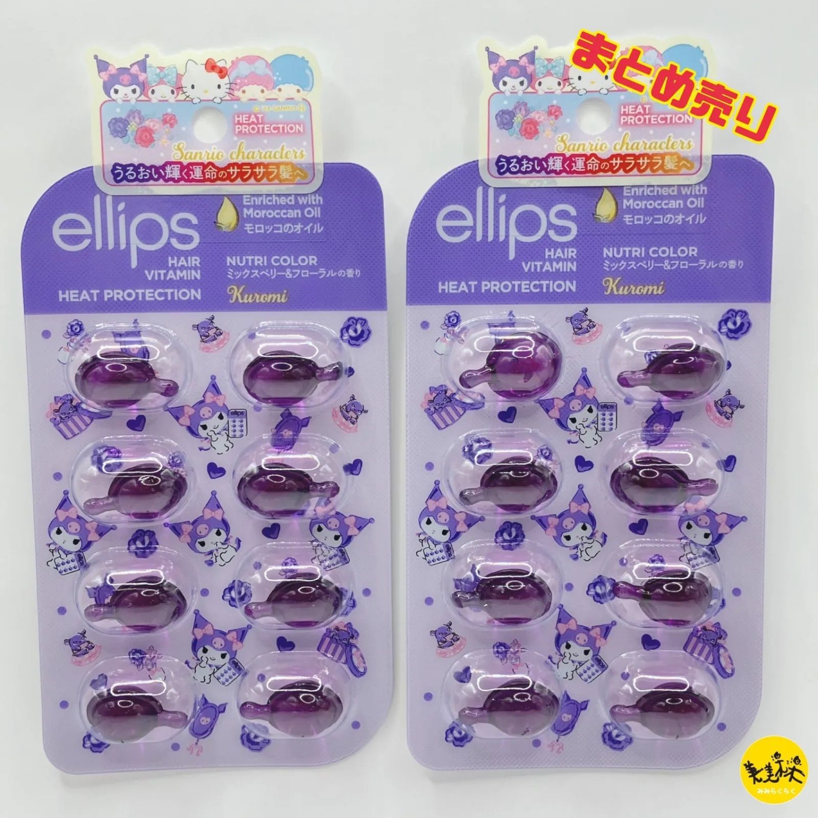 サンリオ エリップス ellips クロミ 【2個セット まとめ売り】 - メルカリ