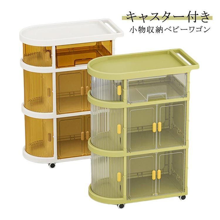 ラックカート ベビー用品収納