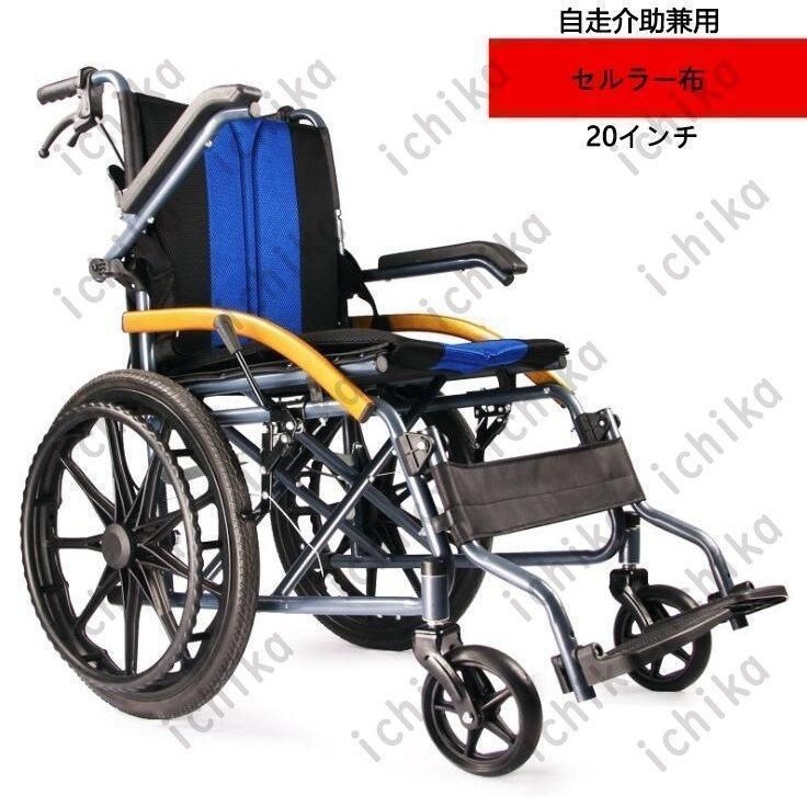 車椅子 折り畳み 手押し車 車いす 軽量 自走介助兼用／介助用　介助ブレーキ付き ノーパンクタイヤ 背折れ式 障害者 敬老の日 通気性 | 介助型車椅子 折り畳み式 軽量 持ち運び易い手押し車 背折れ