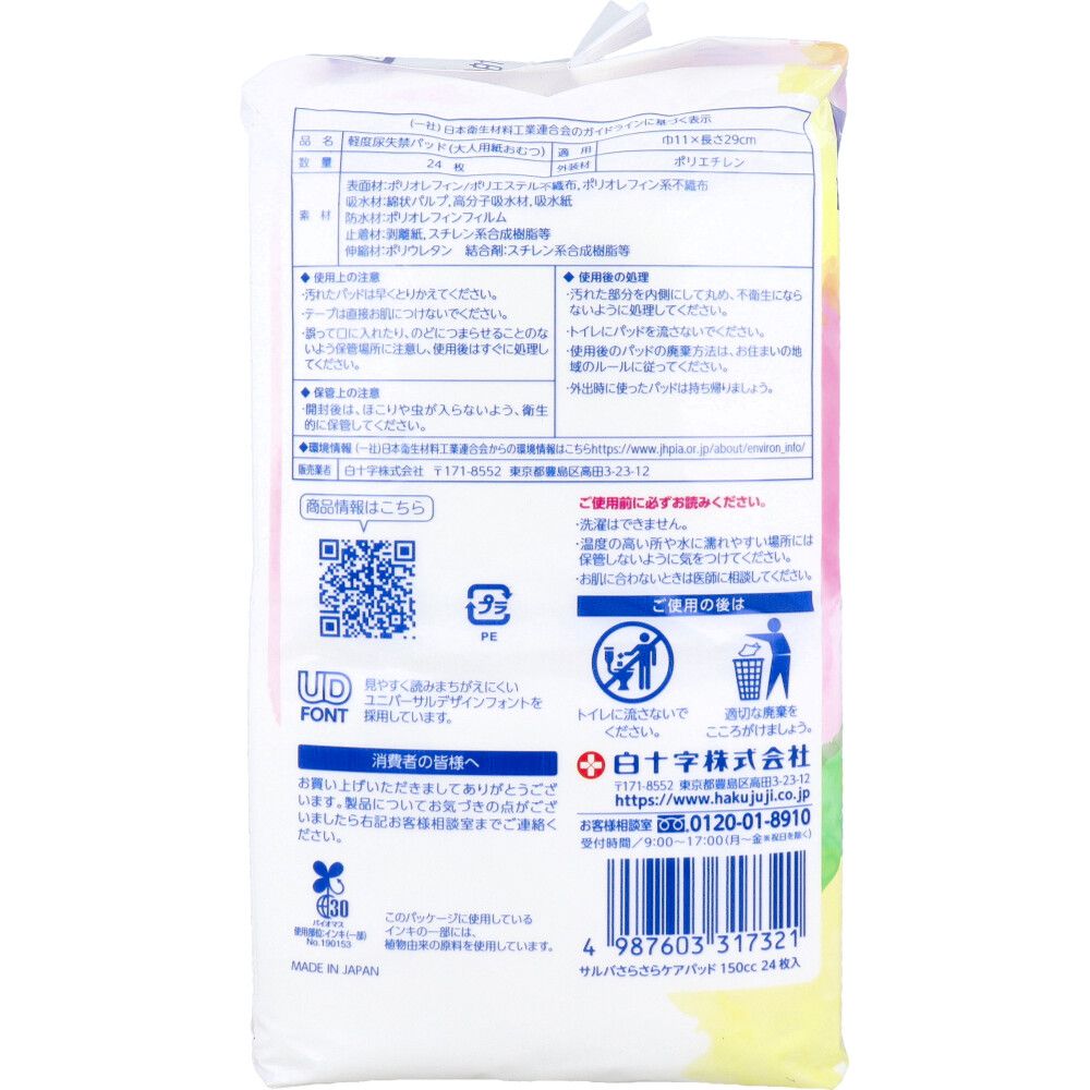 サルバ さらさらケアパッド しっかり長時間用 ショップ 150cc 無香料