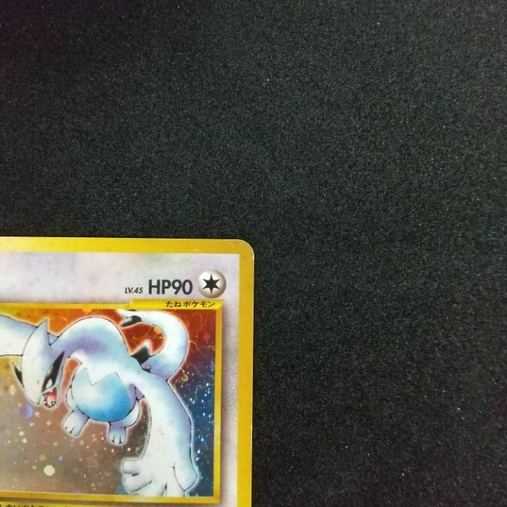 旧裏ポケモンカード　ルギア Lv.45 No.249 旧裏 ルギア ポケモンカード ポケカ No.249 レア ☆マーク