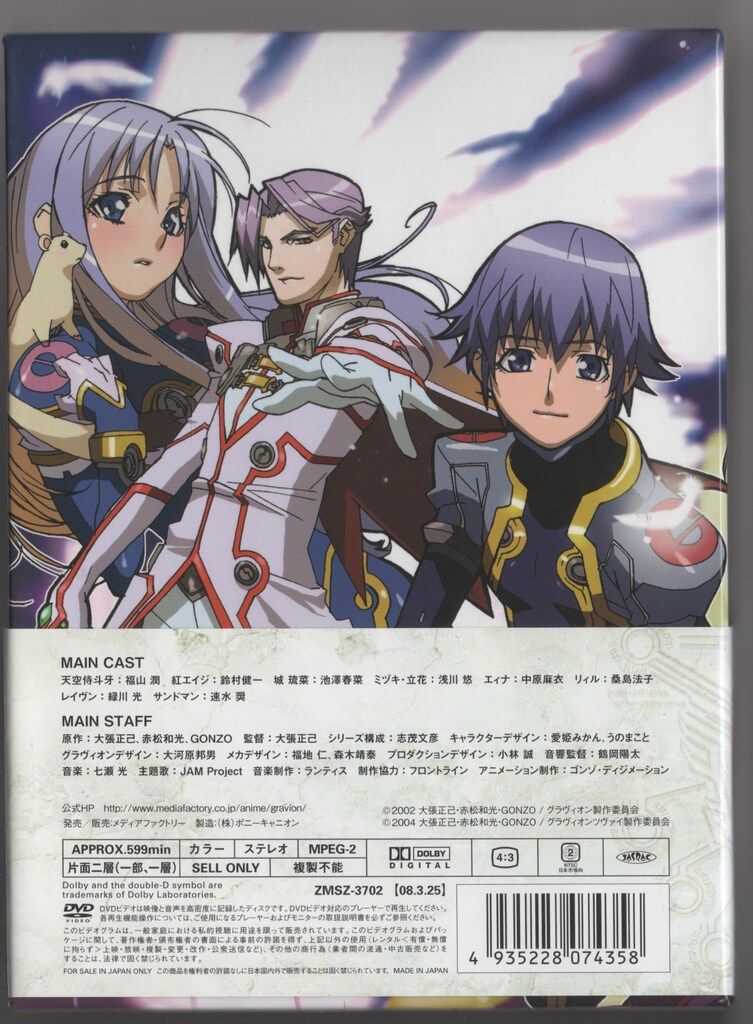 アニメDVD 超重神グラヴィオン DVD-BOX - メルカリ