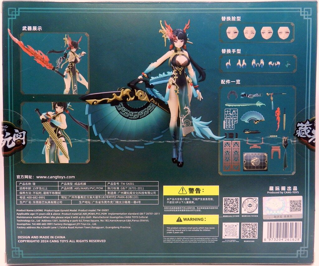 CNAG-TOYS 十二大戦シリーズ 小青龍 瓏 LOONG