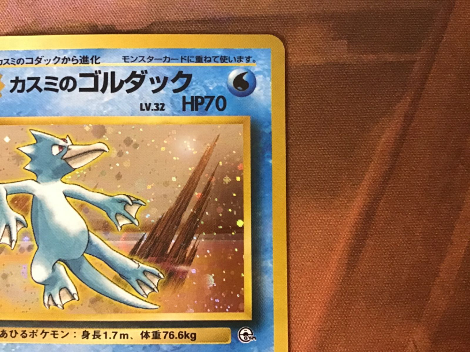 ポケカ】カスミのゴルダック Lv.32【旧裏】1 - メルカリ