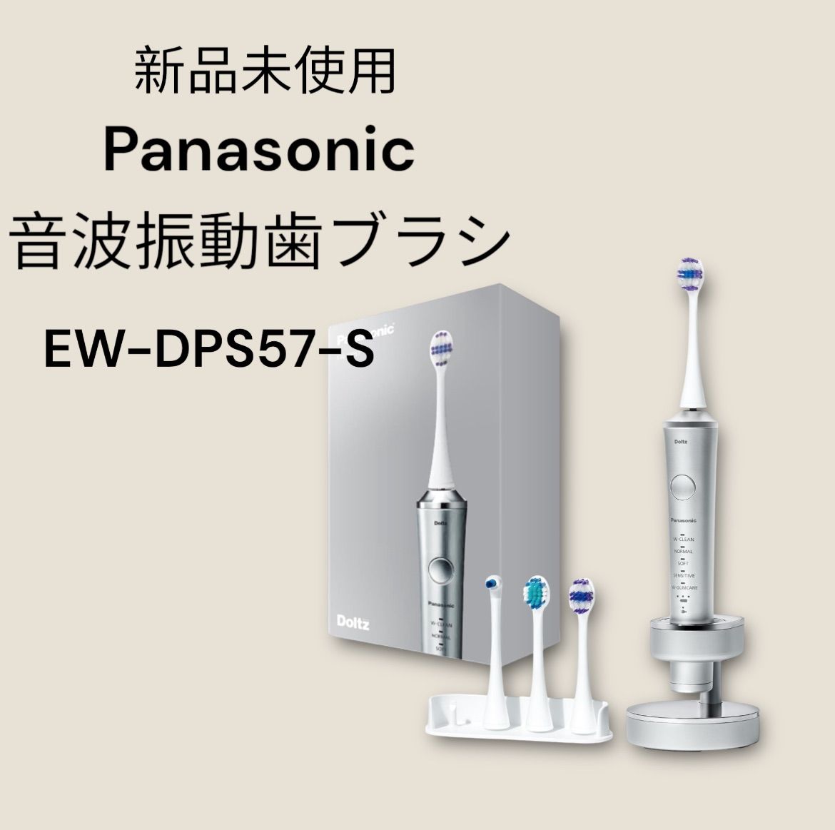 新品 未使用 音波振動 ハブラシ ドルツ パナソニック Panasonic EW-DL54-W 白 ホワイト調 m002 ☆新品未使用・1円〜☆ Panasonic パナソニック 電動歯ブラシ ドルツ