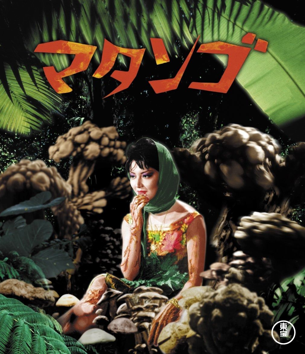マタンゴ Blu-ray